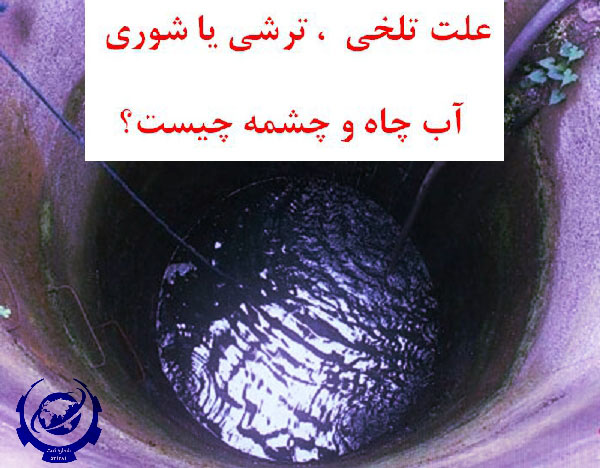 چشمه,چاه,آبیابی,ژئوفیزیک,حفاری