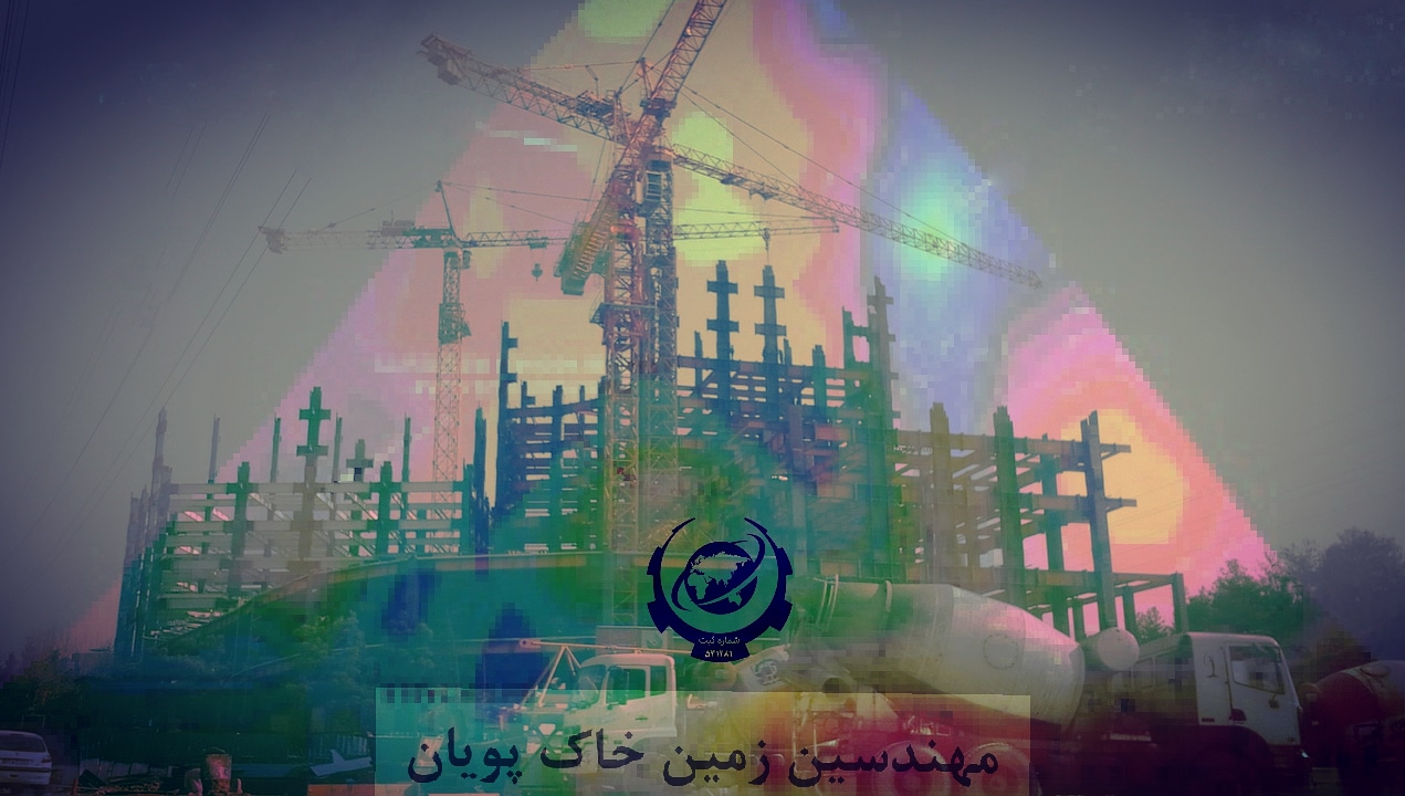 ژئوفیزیک,آبیابی,حفاری,آب یابی,چاه,قنات ژئوفیزیک,آبیابی,حفاری,آب یابی,چاه,قنات